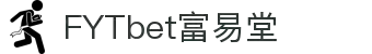 FYTbet富易堂·(中国区)官方网站